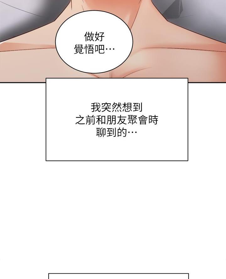 《骑乘爱好会》第66话 第46页