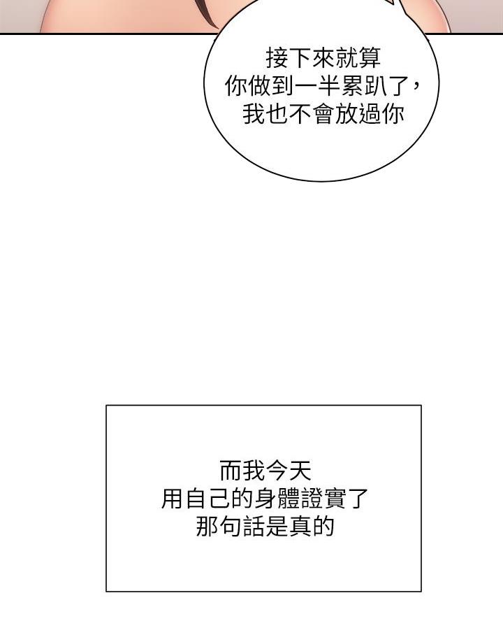 《骑乘爱好会》第66话 第48页