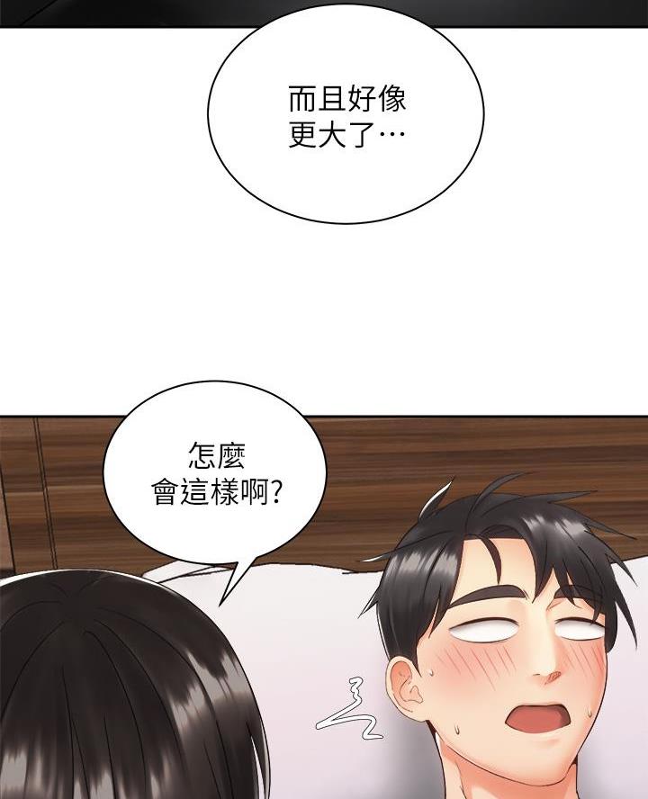 《骑乘爱好会》第66话 第4页