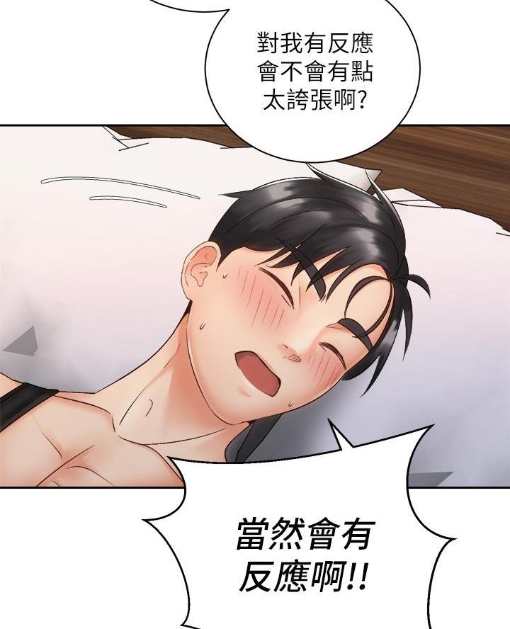 《骑乘爱好会》第66话 第9页
