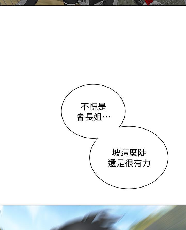 《骑乘爱好会》第64话 第14页