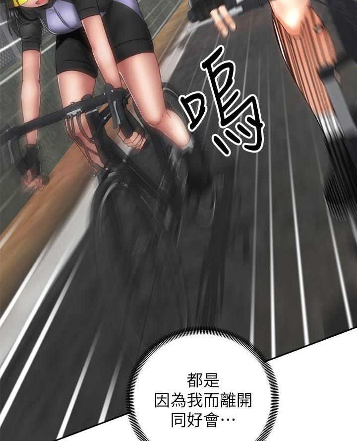 《骑乘爱好会》第64话 第24页
