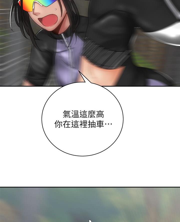 《骑乘爱好会》第64话 第26页