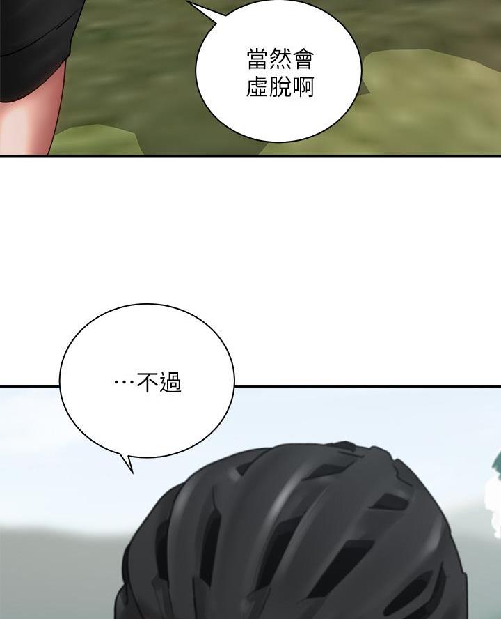 《骑乘爱好会》第64话 第38页