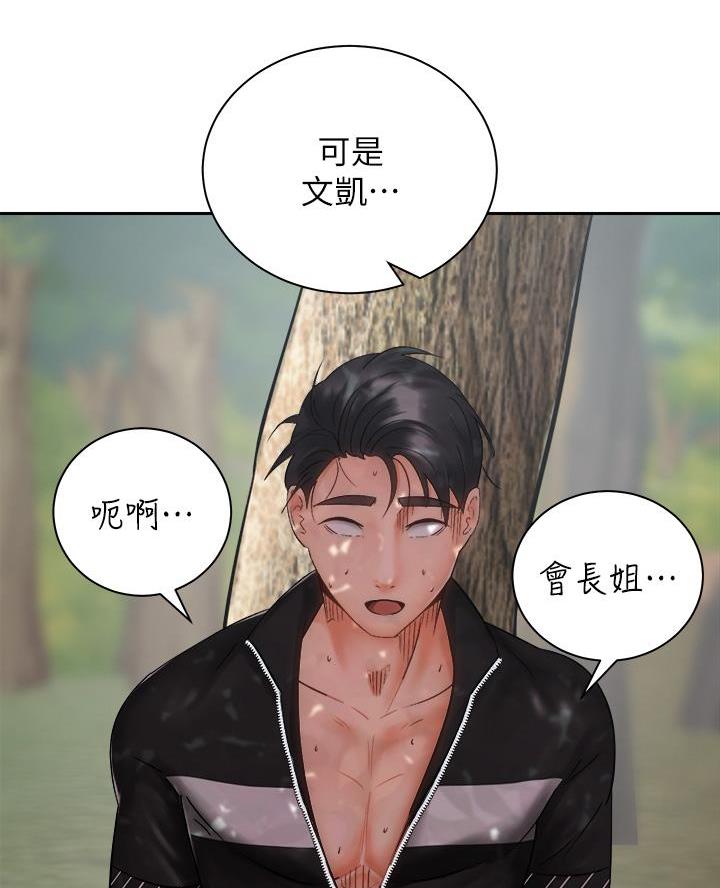 《骑乘爱好会》第64话 第40页