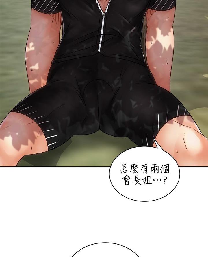 《骑乘爱好会》第64话 第41页