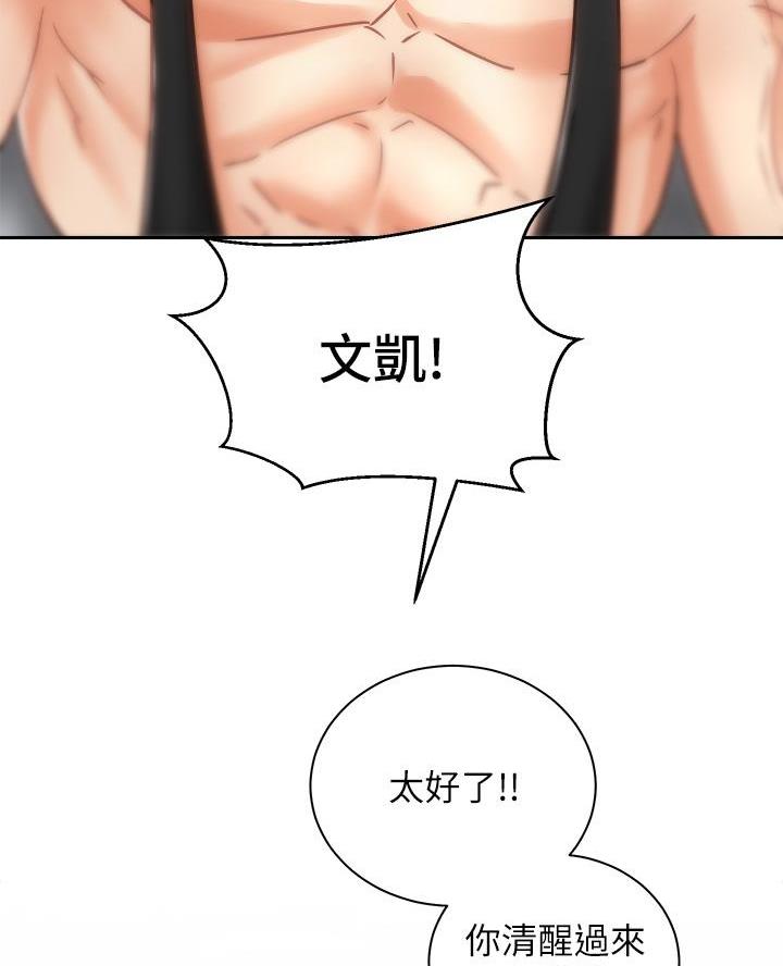《骑乘爱好会》第64话 第52页