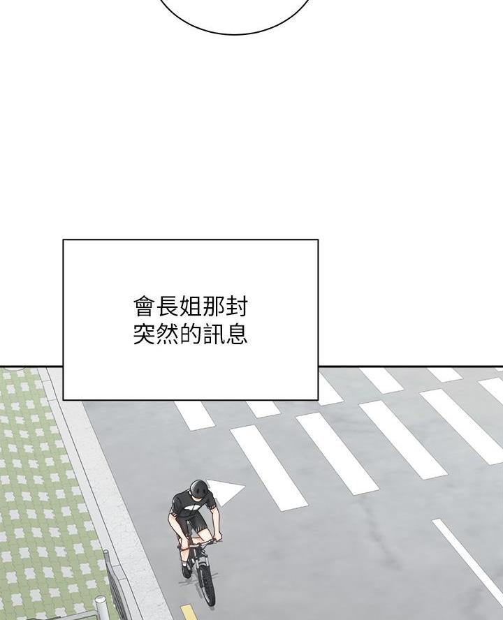《骑乘爱好会》第64话 第6页