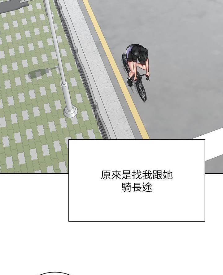 《骑乘爱好会》第64话 第7页