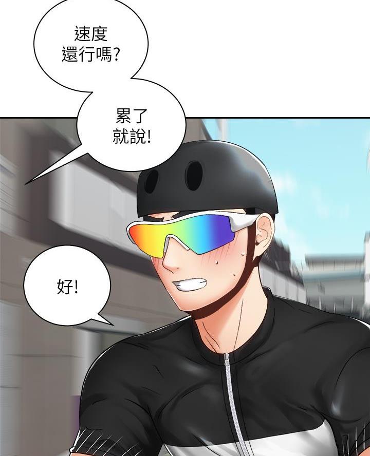 《骑乘爱好会》第64话 第8页