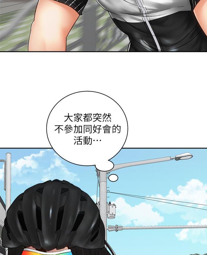《骑乘爱好会》第64话 第9页