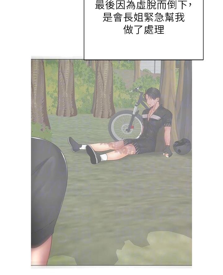 《骑乘爱好会》第65话 第11页