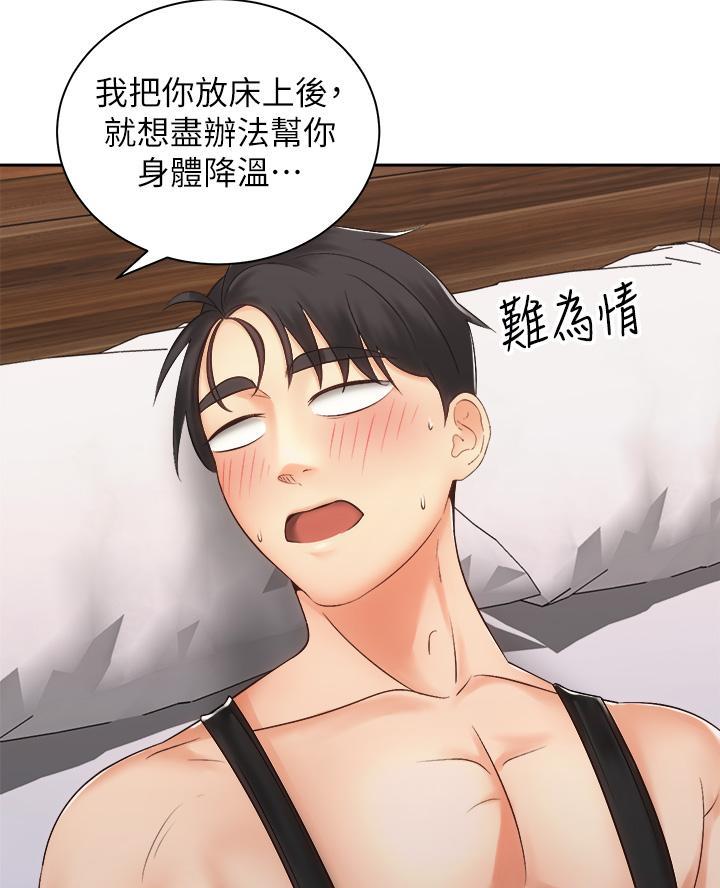 《骑乘爱好会》第65话 第14页