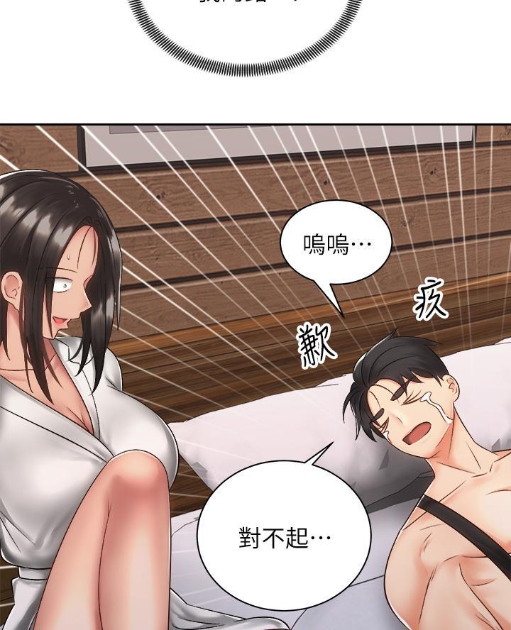 《骑乘爱好会》第65话 第20页