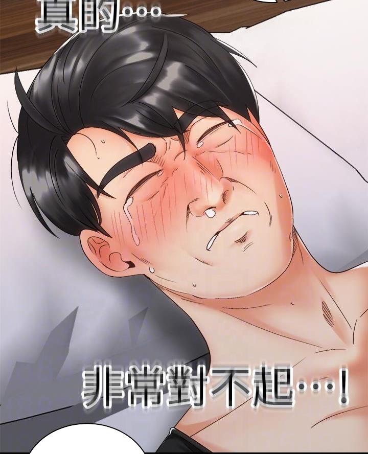 《骑乘爱好会》第65话 第22页