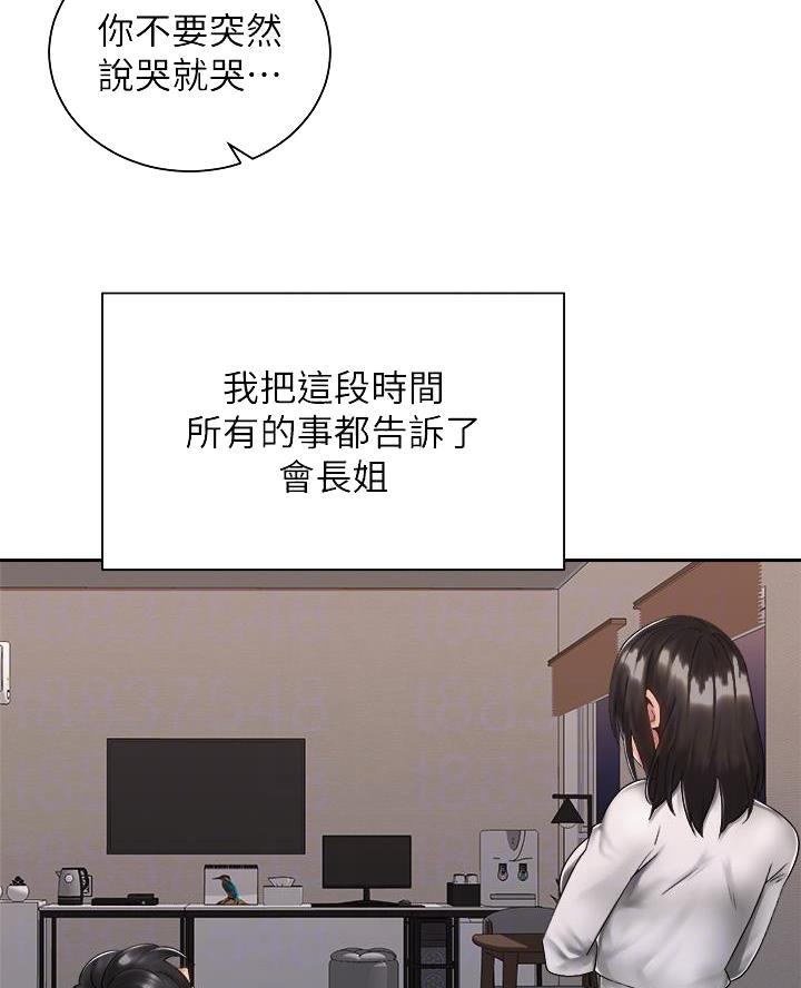 《骑乘爱好会》第65话 第23页