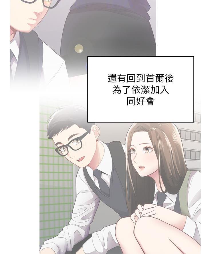 《骑乘爱好会》第65话 第25页