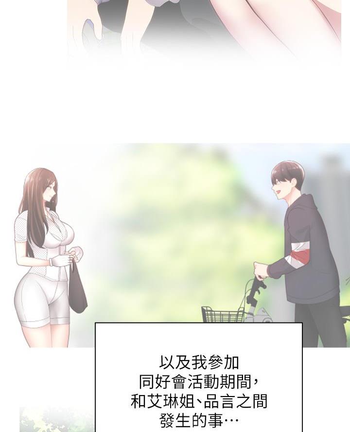 《骑乘爱好会》第65话 第26页