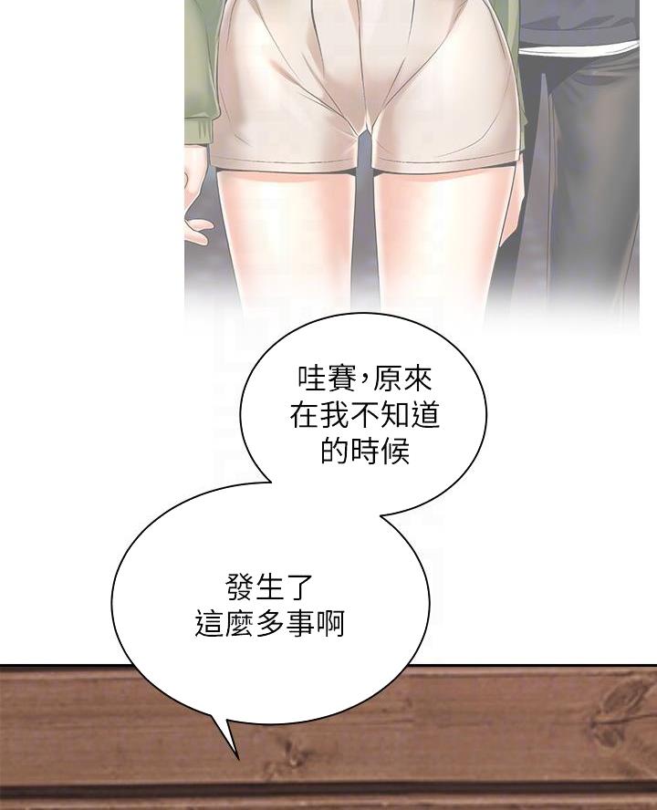 《骑乘爱好会》第65话 第29页