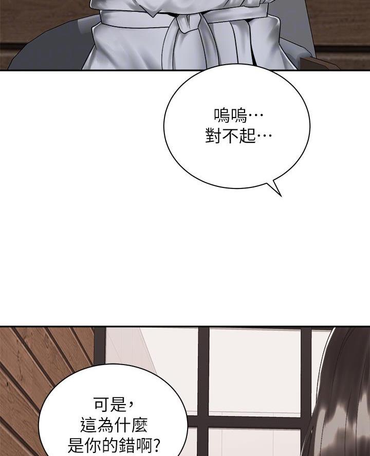 《骑乘爱好会》第65话 第31页