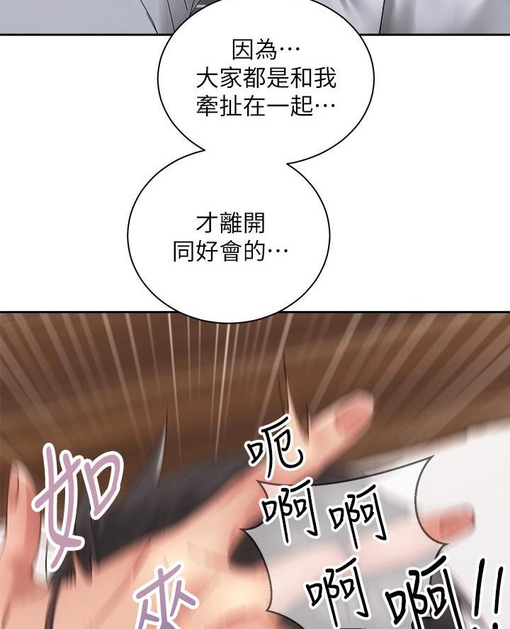《骑乘爱好会》第65话 第33页