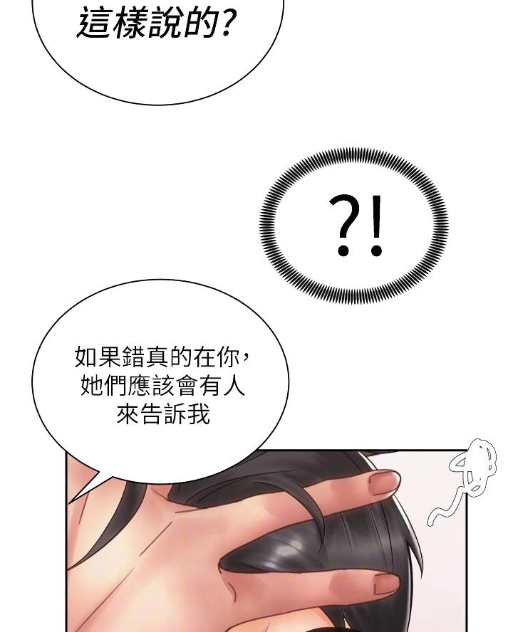 《骑乘爱好会》第65话 第35页