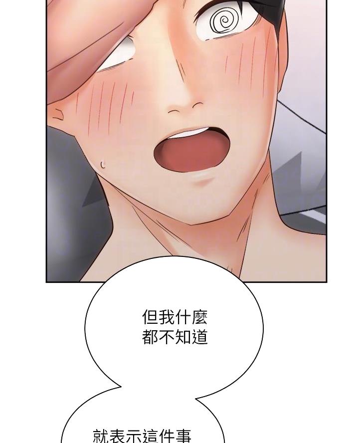 《骑乘爱好会》第65话 第36页