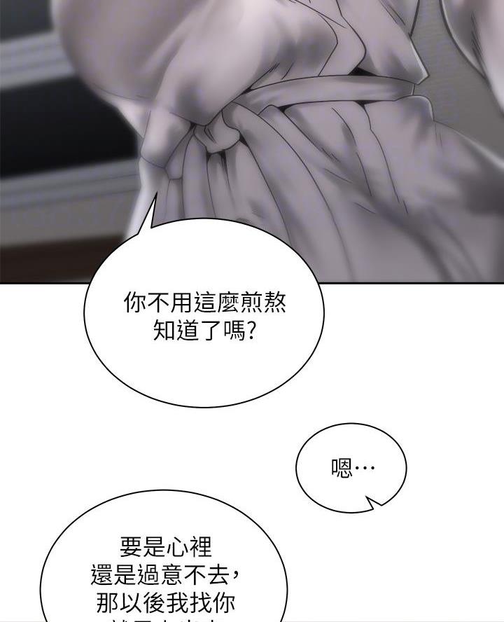 《骑乘爱好会》第65话 第38页