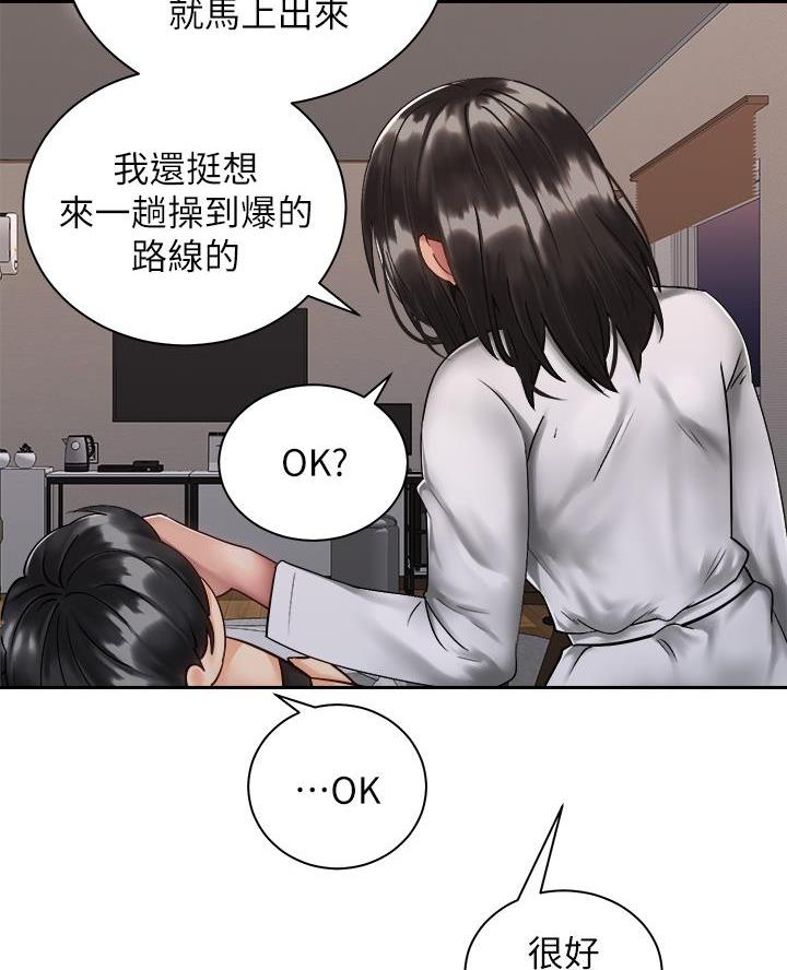 《骑乘爱好会》第65话 第39页