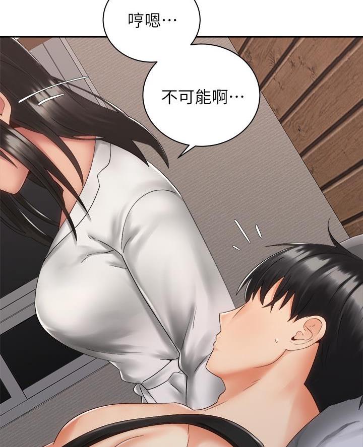 《骑乘爱好会》第65话 第42页