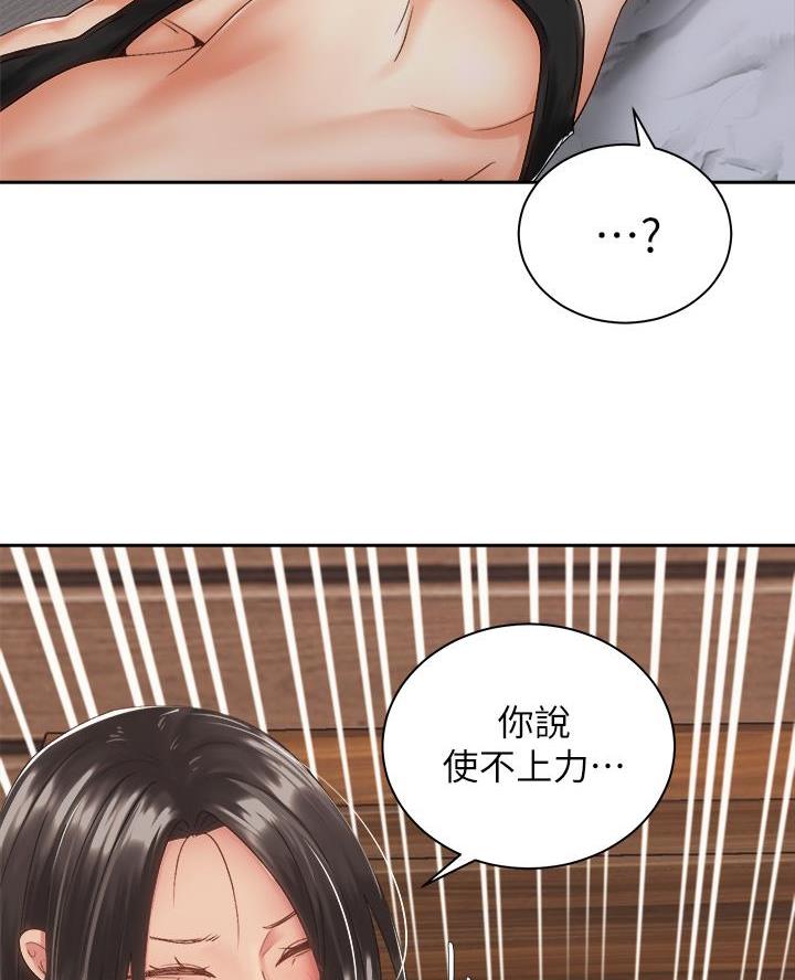 《骑乘爱好会》第65话 第43页