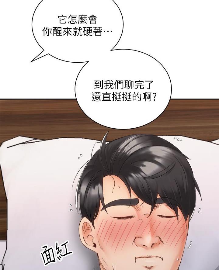 《骑乘爱好会》第65话 第46页