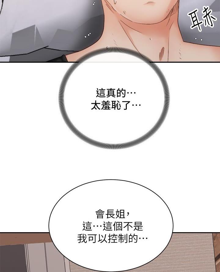 《骑乘爱好会》第65话 第47页