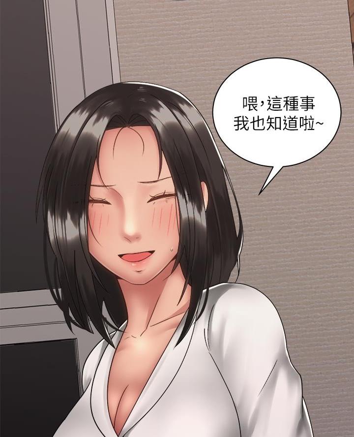 《骑乘爱好会》第65话 第48页