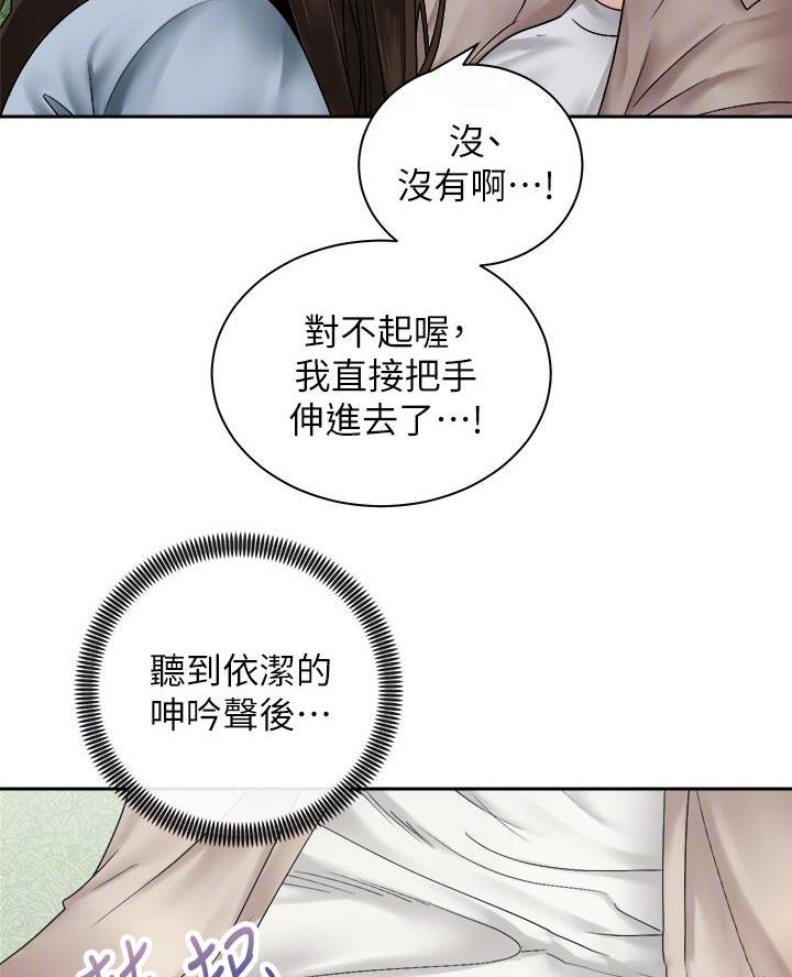 《骑乘爱好会》第69话 第23页
