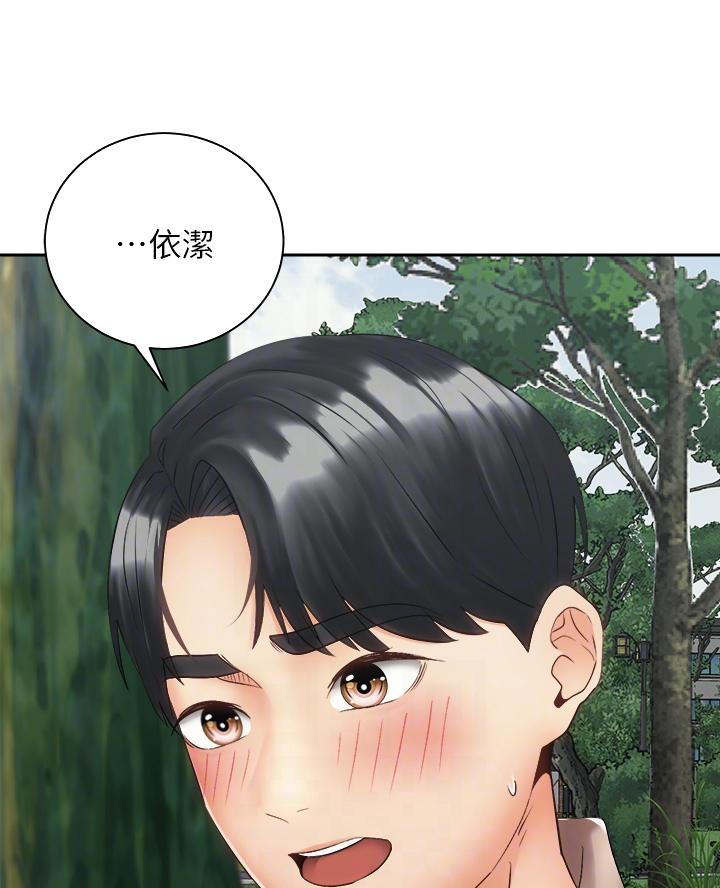 《骑乘爱好会》第69话 第27页