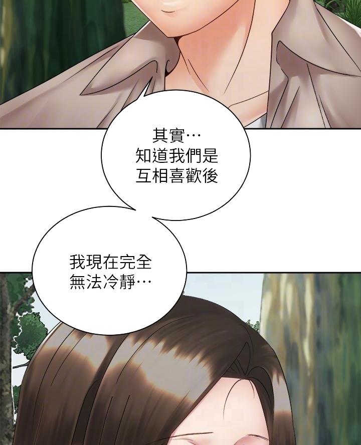 《骑乘爱好会》第69话 第28页