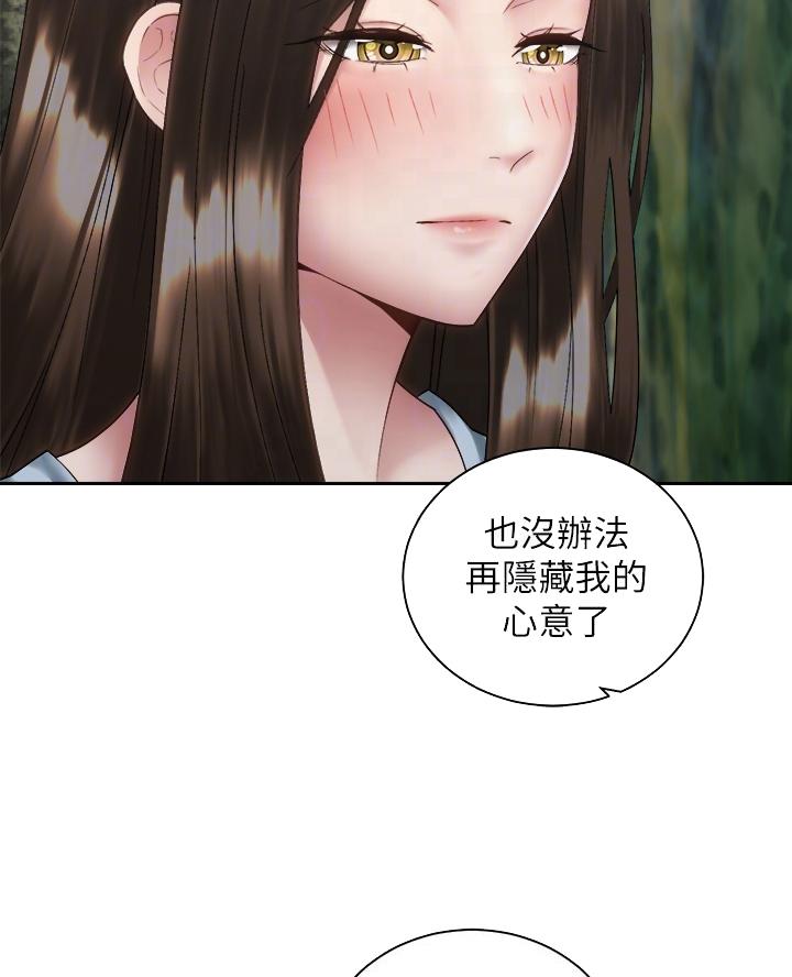 《骑乘爱好会》第69话 第29页
