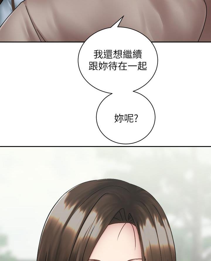 《骑乘爱好会》第69话 第31页