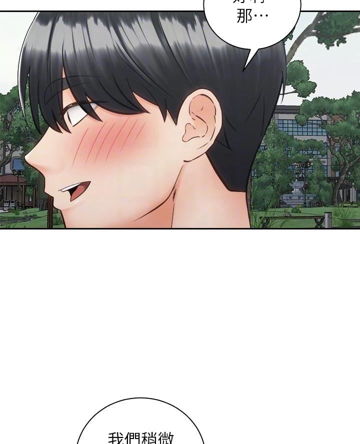 《骑乘爱好会》第69话 第35页