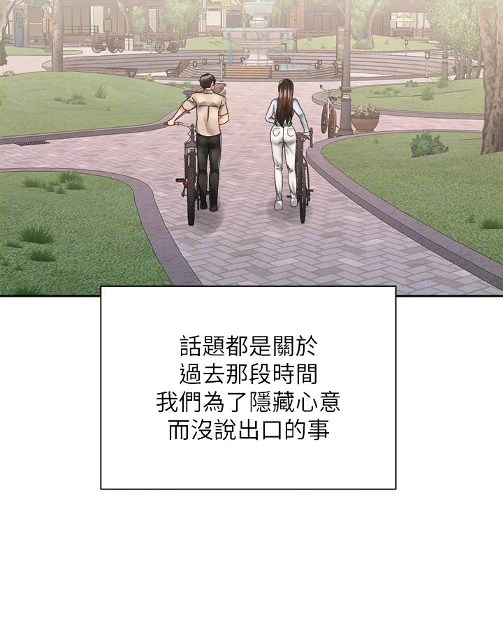 《骑乘爱好会》第69话 第41页
