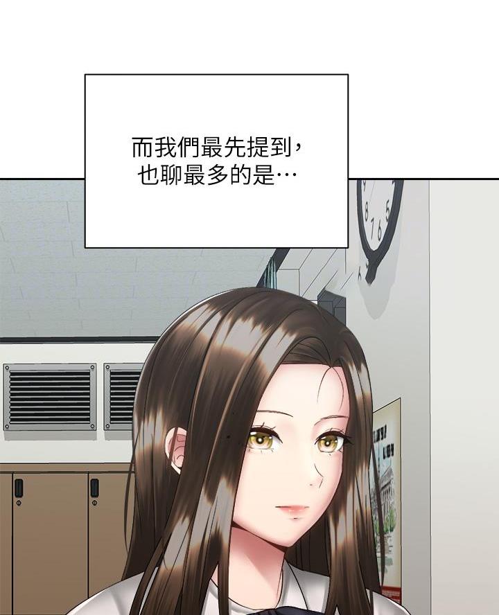 《骑乘爱好会》第69话 第42页