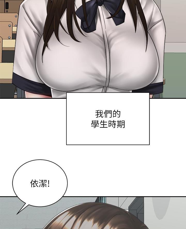 《骑乘爱好会》第69话 第43页