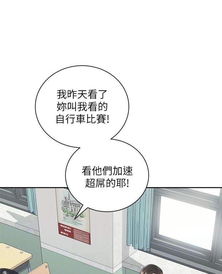 《骑乘爱好会》第69话 第45页