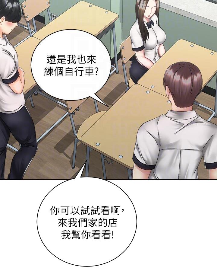 《骑乘爱好会》第69话 第46页