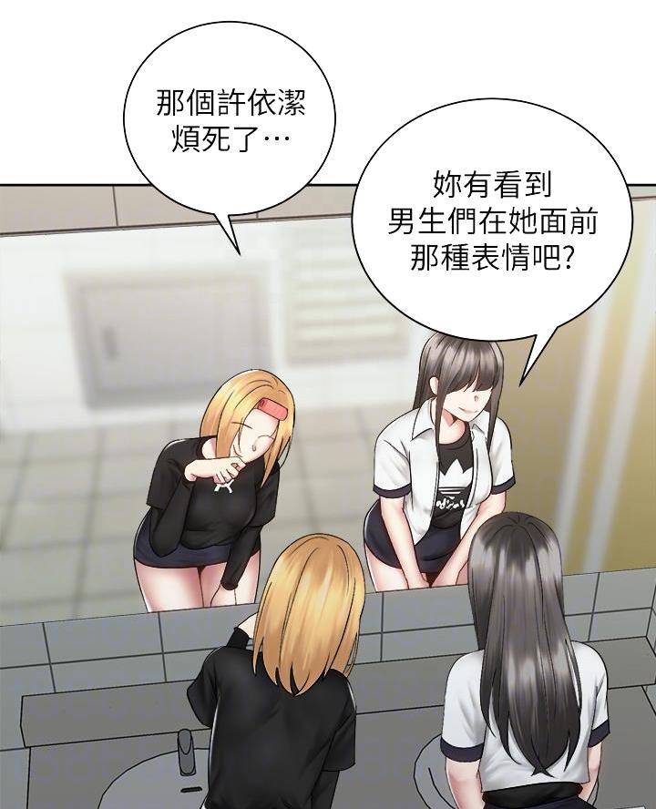 《骑乘爱好会》第69话 第51页