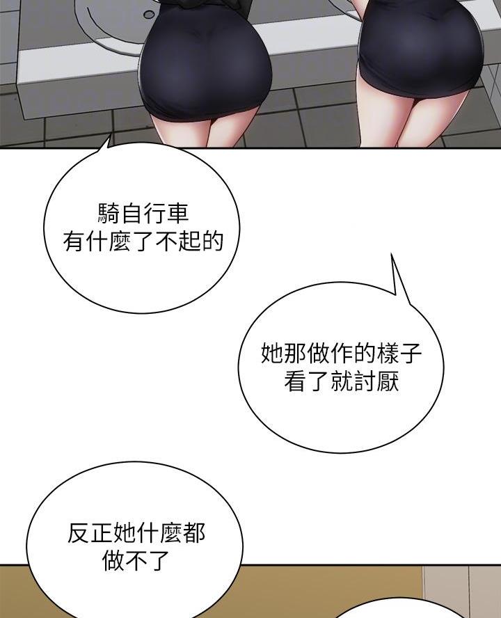 《骑乘爱好会》第69话 第52页