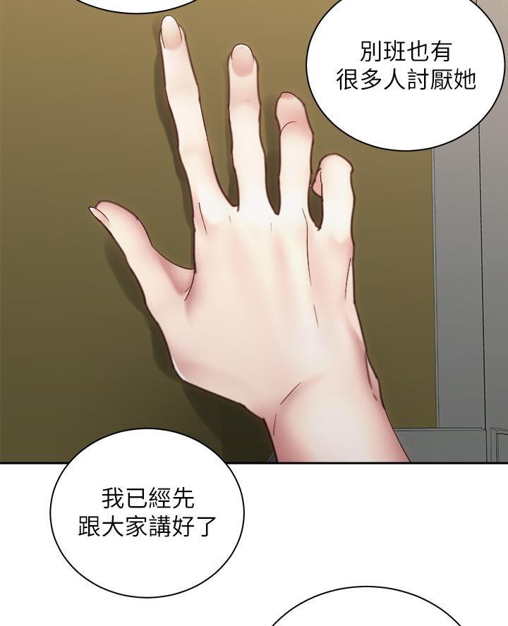 《骑乘爱好会》第69话 第53页