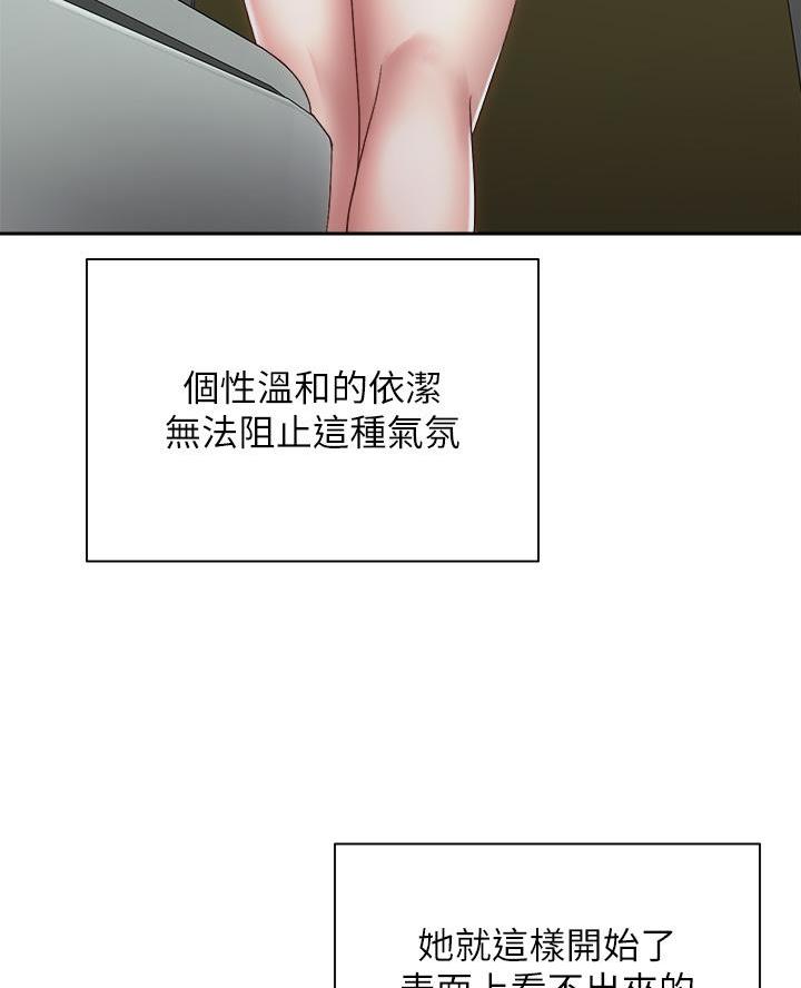 《骑乘爱好会》第69话 第55页