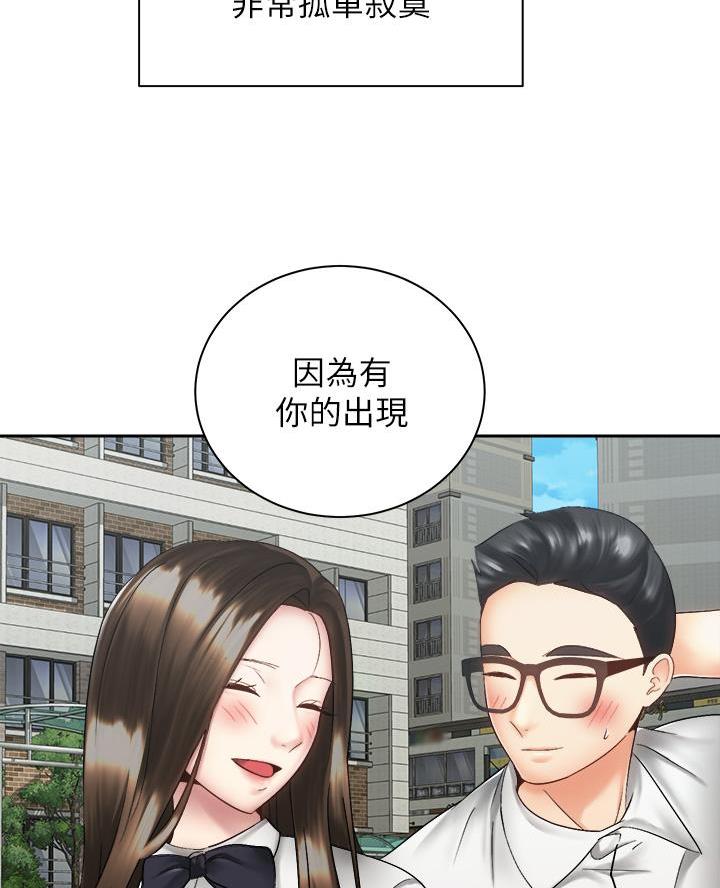 《骑乘爱好会》第69话 第57页
